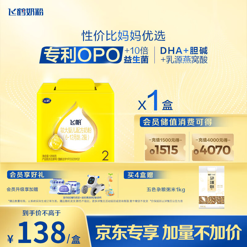 飞鹤飞帆OPO促吸收婴儿配方奶粉2段(6-12月龄)1200克 DHA好脑力奶粉
