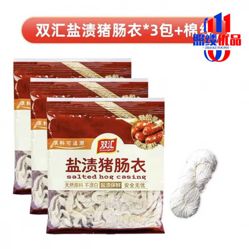 双汇盐渍猪肠衣家用自制灌香肠腊肠脆皮风干肠烤肠猪小肠皮 双汇肠衣1包+五香调料1包+全套灌肠工具