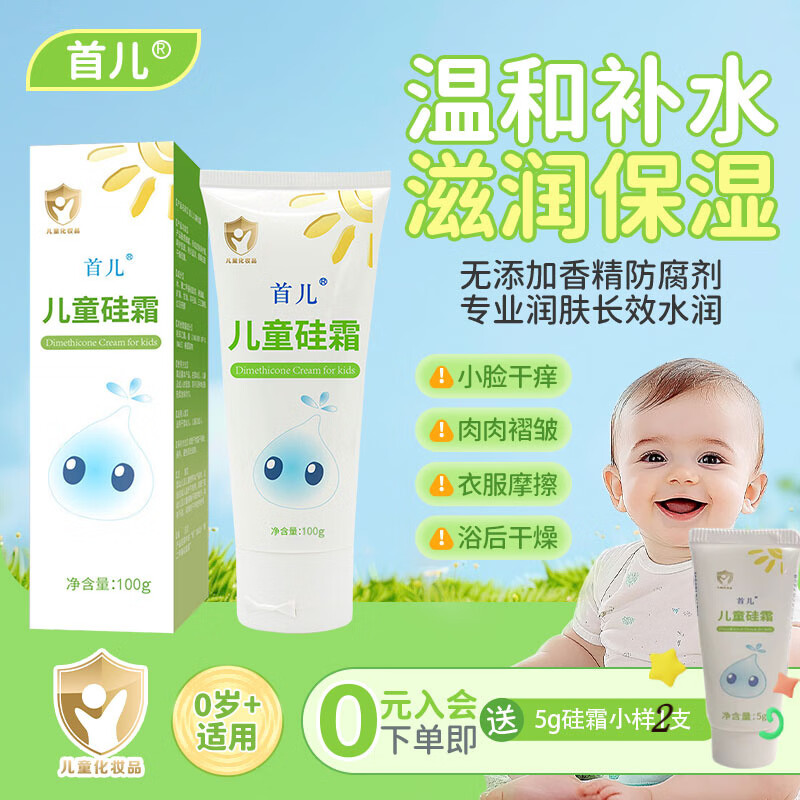 首儿儿童肤乐霜婴儿护臀膏面霜硅霜润肤保湿身体乳护肤品 硅霜100g丨滋润保湿身体霜