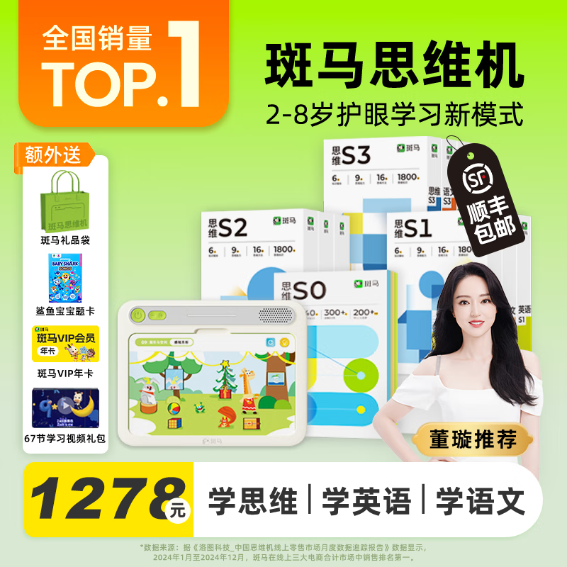 斑马思维机 儿童学习机早教机 儿童玩具男孩女孩圣诞礼物 【2-8岁】语数英S0-S3阶段