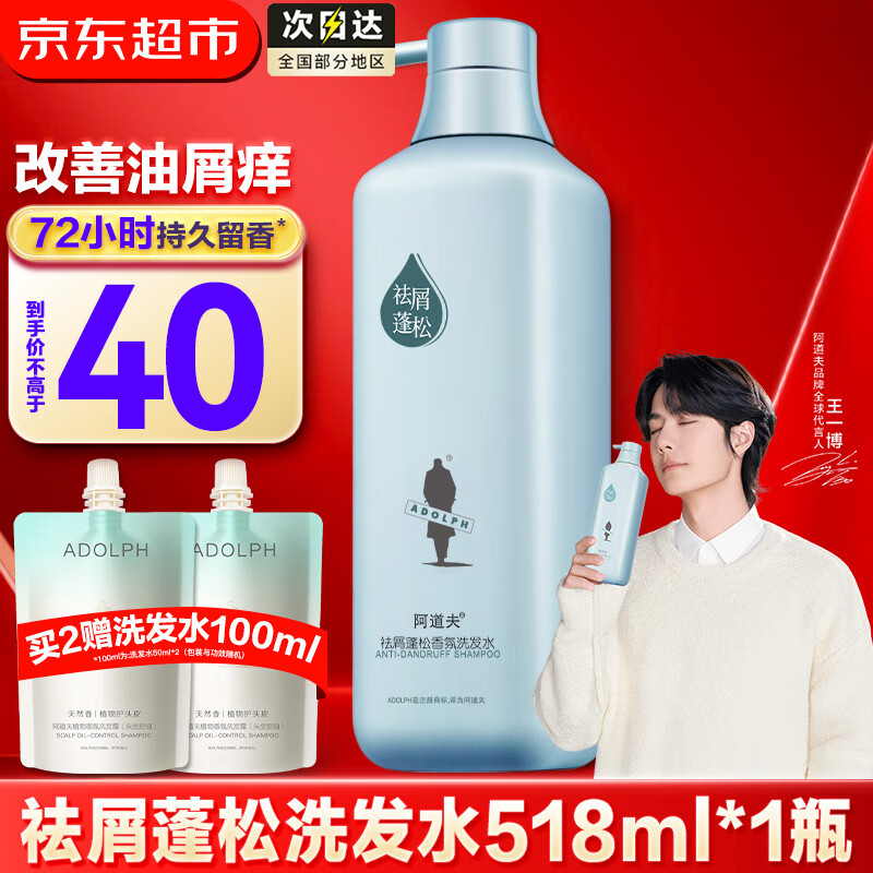 阿道夫洗发水520ml 控油蓬松去屑洗头膏精油香氛洗发香乳露留香男士女士 祛屑蓬松洗发水518ml 精油留香
