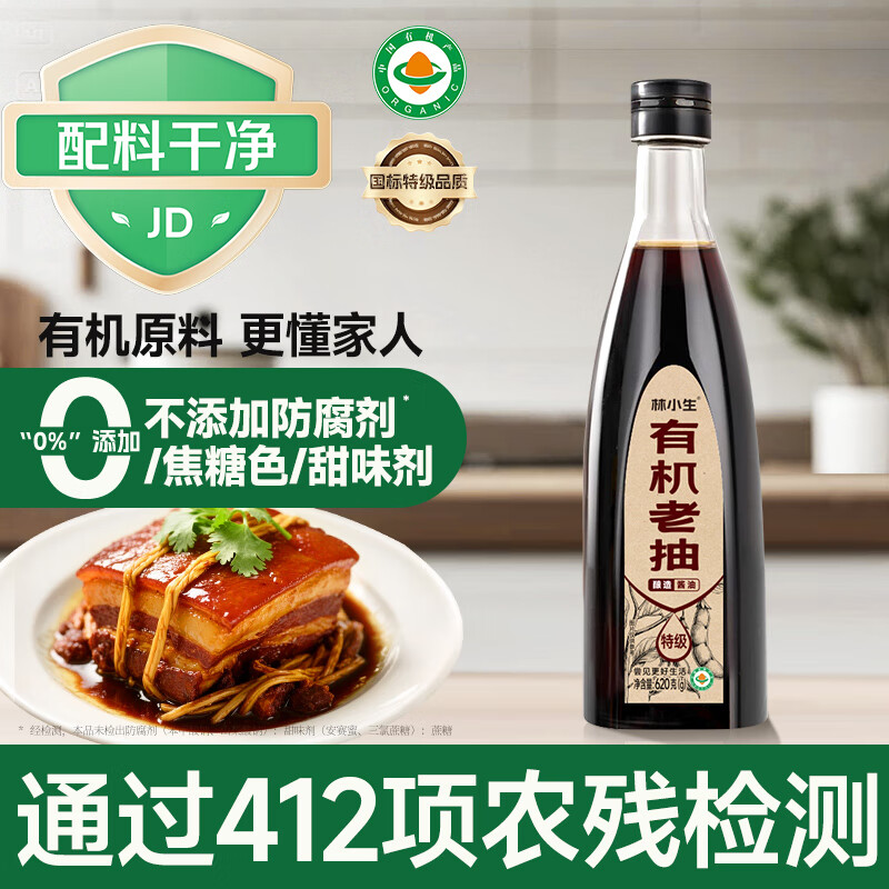 林小生有机老抽620g【无添加防腐 特级】酿造生抽酱油炒菜凉拌点蘸调味