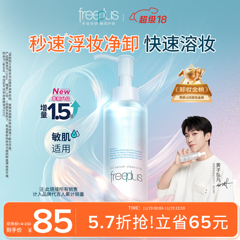 芙丽芳丝净润精华卸妆油深层清洁眼唇洁颜水敏感肌适用男女士150ml