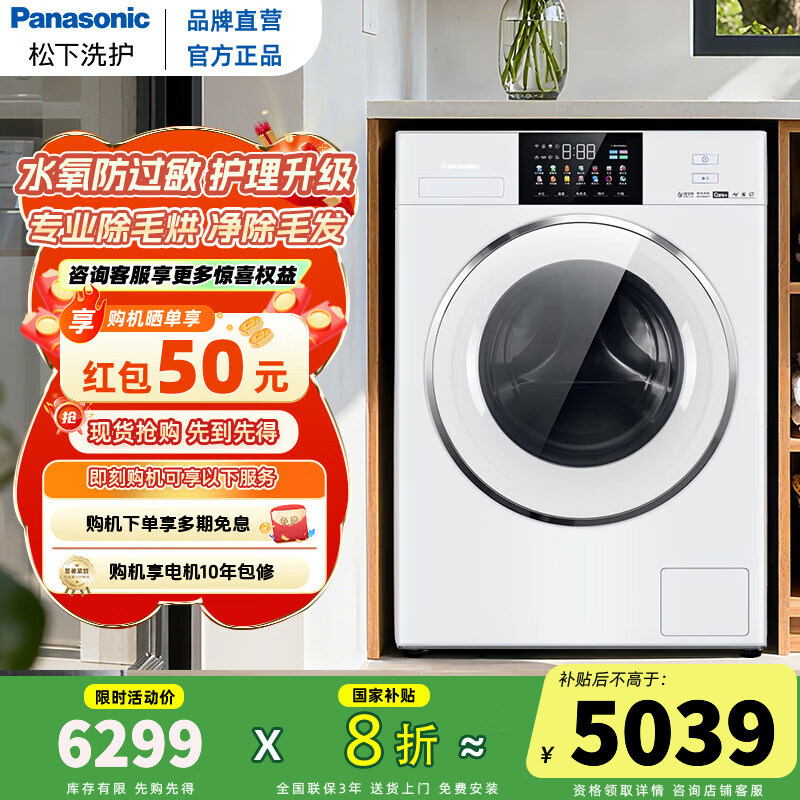 松下【吴磊同款】滚筒洗衣机全自动  1.12洗净比 水氧清新 智投 10公斤 彩屏触控4.0 Ultra洗烘一体 【洗烘