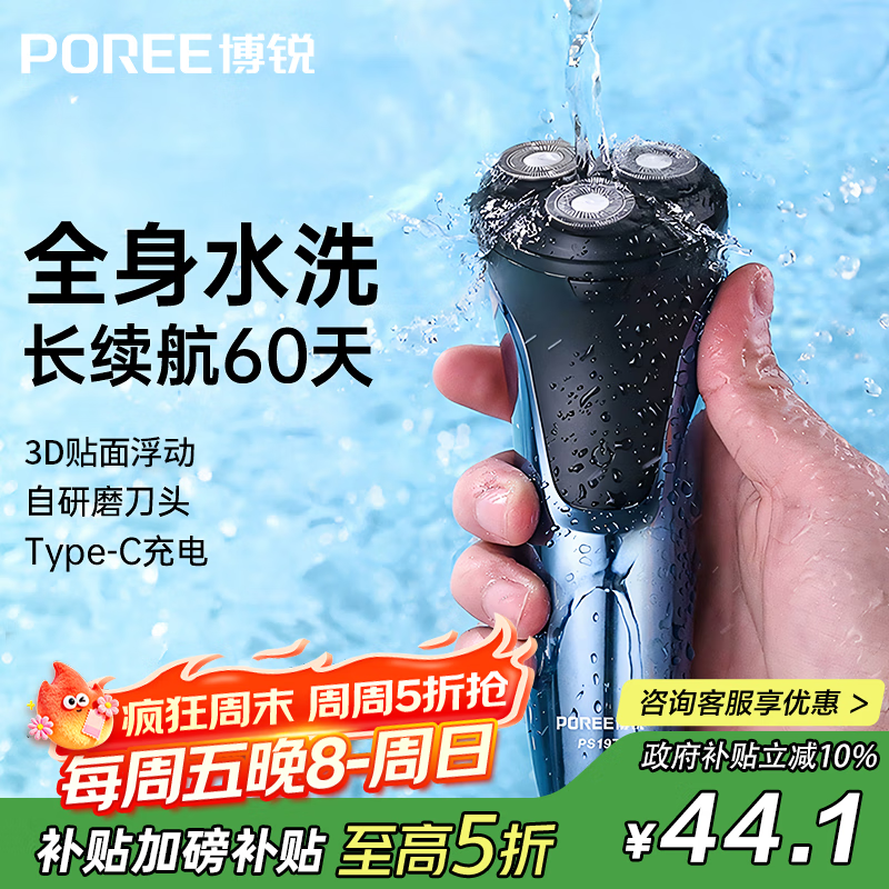 飞科博锐剃须刀电动刮胡刀男士充电式智能车载剃胡子刀旋转式胡须刀全身水洗PS197