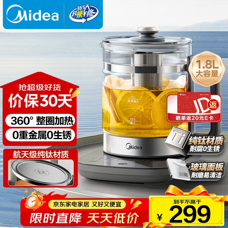 美的（Midea）纯钛养生壶 1.8L全自动大容量煮茶器烧水壶 纯钛茶篮 家用电热水壶花茶壶 恒温煮茶壶YS18P305-Ti
