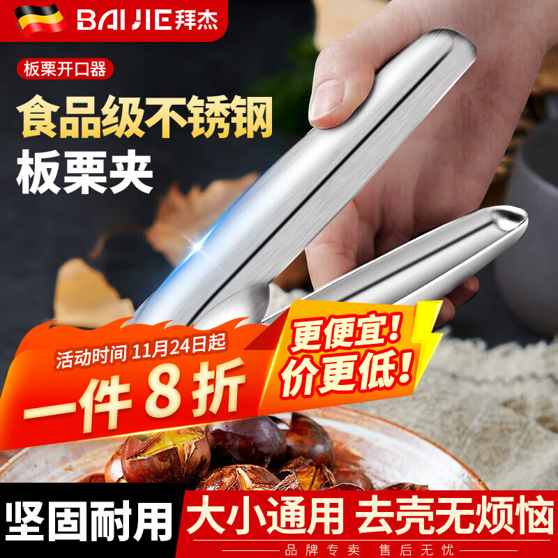 拜杰板栗开口器304不锈钢多功能板栗夹子十字划口刀核桃剥壳机 板栗开口夹【304不锈钢】