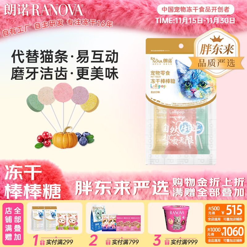 朗诺冻干棒棒糖猫零食生骨肉鸡肉成猫幼猫猫咪零食冻干猫粮 冻干鸡肉混合3支装4.2g