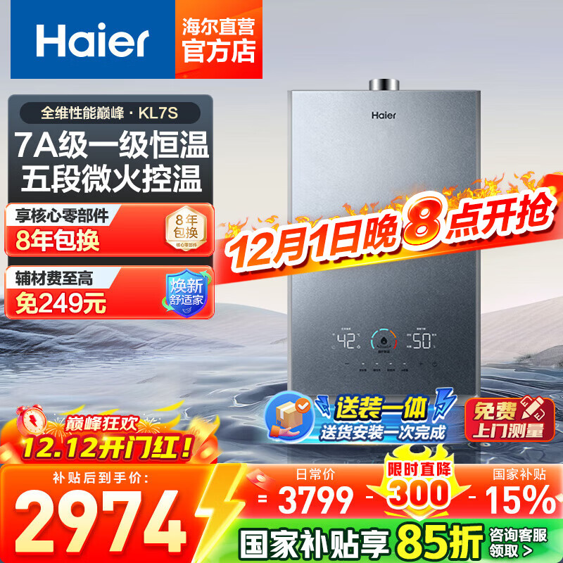 海尔（Haier）燃气热水器16升【恒星KL7S】天然气双循环恒温无级变频水伺服五段微火密闭稳燃舱一级静音恒星KL7S 16L 【KL7S】恒温一级静音