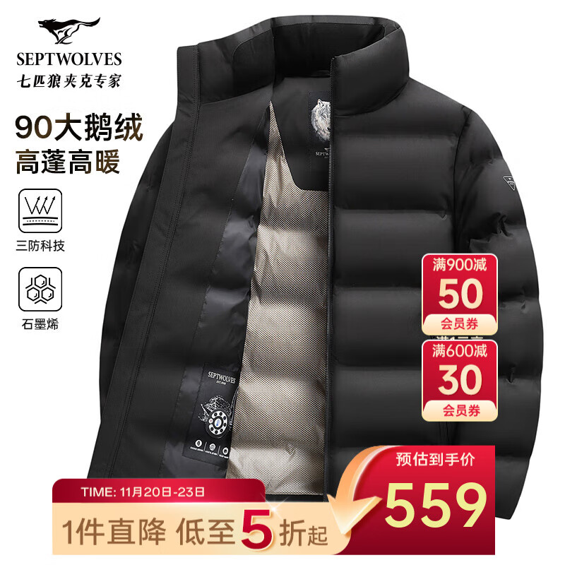 七匹狼羽绒服男短款三防立领夹克外套男士冬季极寒防跑绒保暖防风衣男装 001黑色-三防抗静电 XL (175)