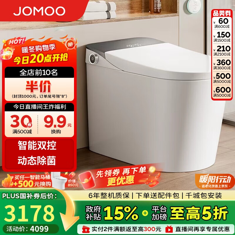 九牧（JOMOO）全家享零压限制智能马桶旋风魔力泡智感三控翻盖坐便器ZS710J 305