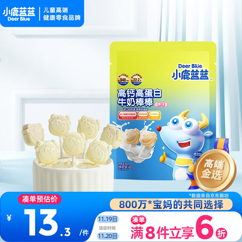 小鹿蓝蓝 牛奶棒棒糖高钙高蛋白原味 宝宝儿童零食儿童臻选棒棒糖 60g