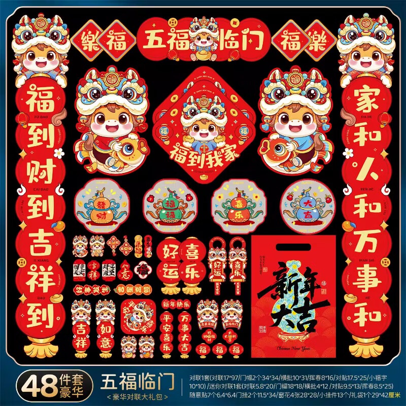 火知了马年对联大礼包46件套 仅需6.6元