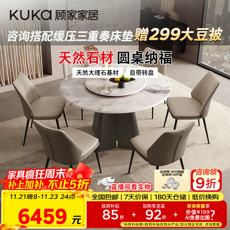 顾家家居（KUKA）大理石餐桌椅组合家用PT7119T 1.35M圆桌+可颂灰椅*6+手动转盘   