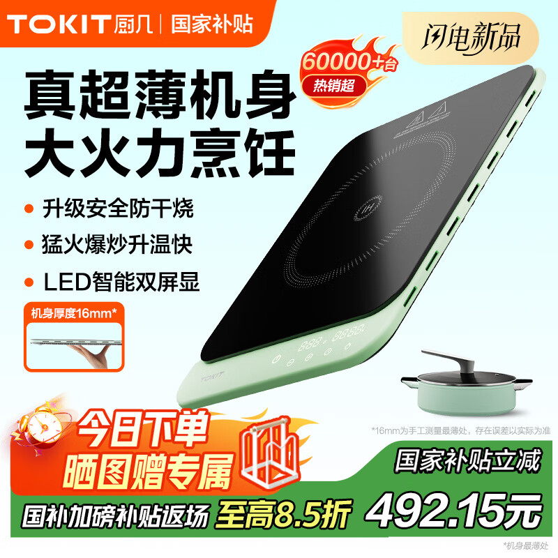 TOKIT 廚幾家用電磁爐超薄SE小型電磁爐電一套帶鍋火鍋大功率電陶爐炒菜節(jié)能一體TCL09 超薄電磁爐SE+可立蓋湯鍋【牛油果綠】