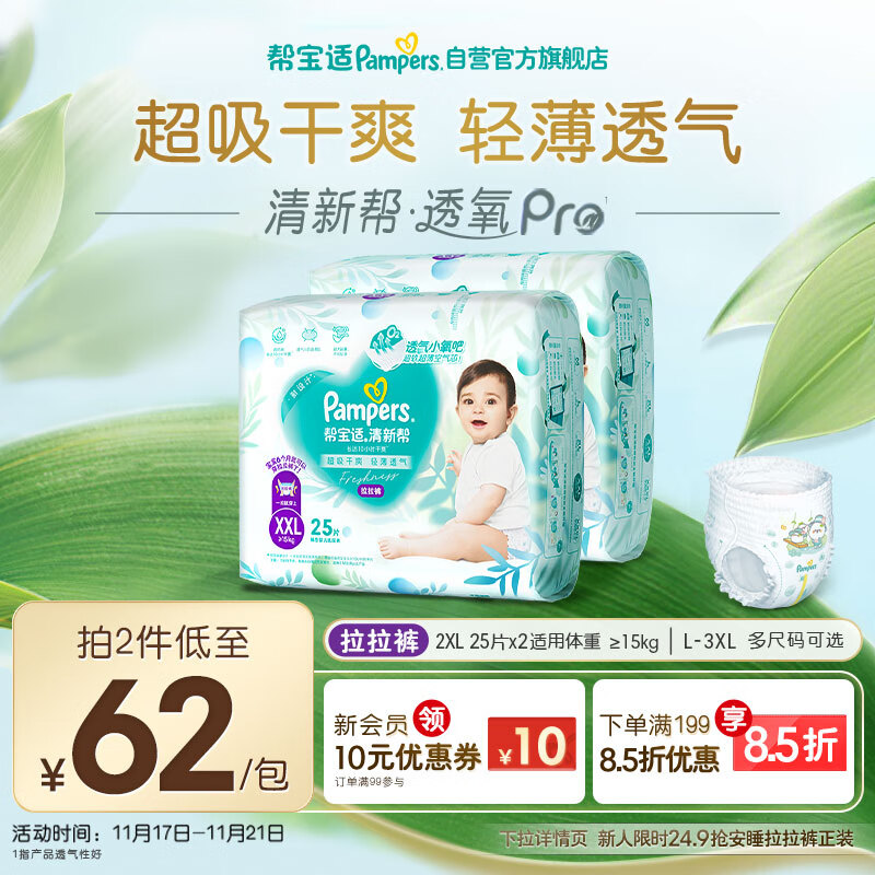 帮宝适超薄透气清新帮透氧Pro婴儿拉拉裤尿不湿尿片尿布XXL50