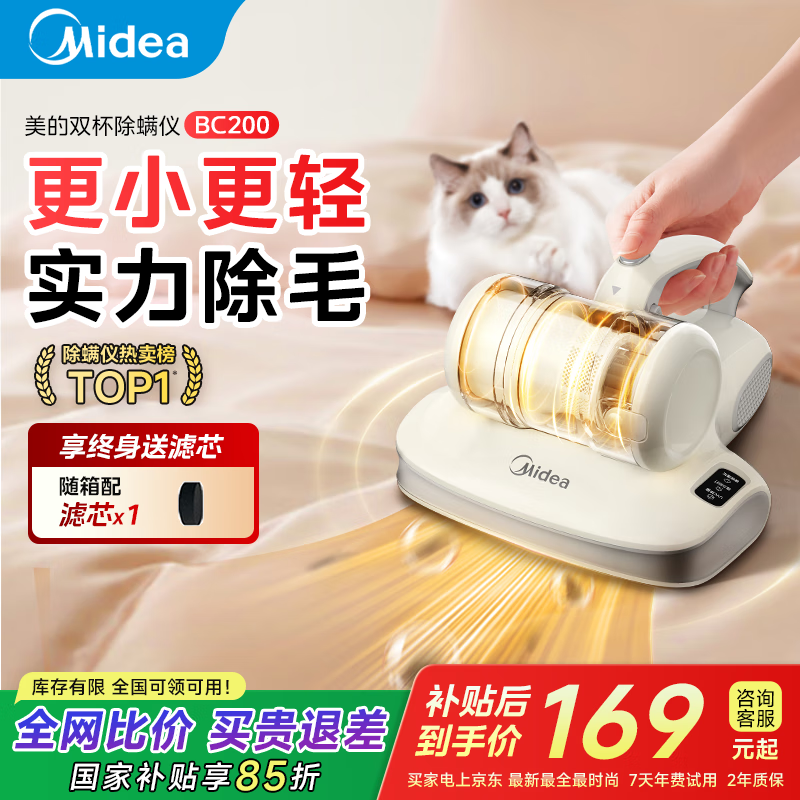 美的（Midea）除螨仪BC200双杯除毛除螨虫床宝床上吸尘器家用 手持吸尘除螨一体机宠物除螨仪