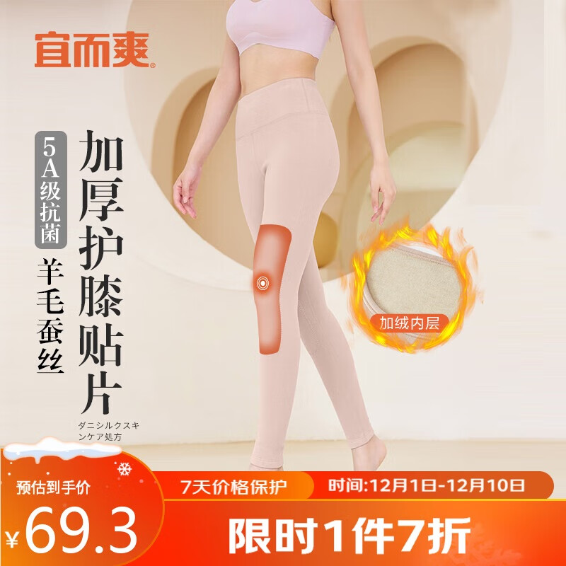 宜而爽【高腰防寒羊毛蚕丝】加厚秋冬保暖裤女5A抑菌护膝贴片高腰秋裤