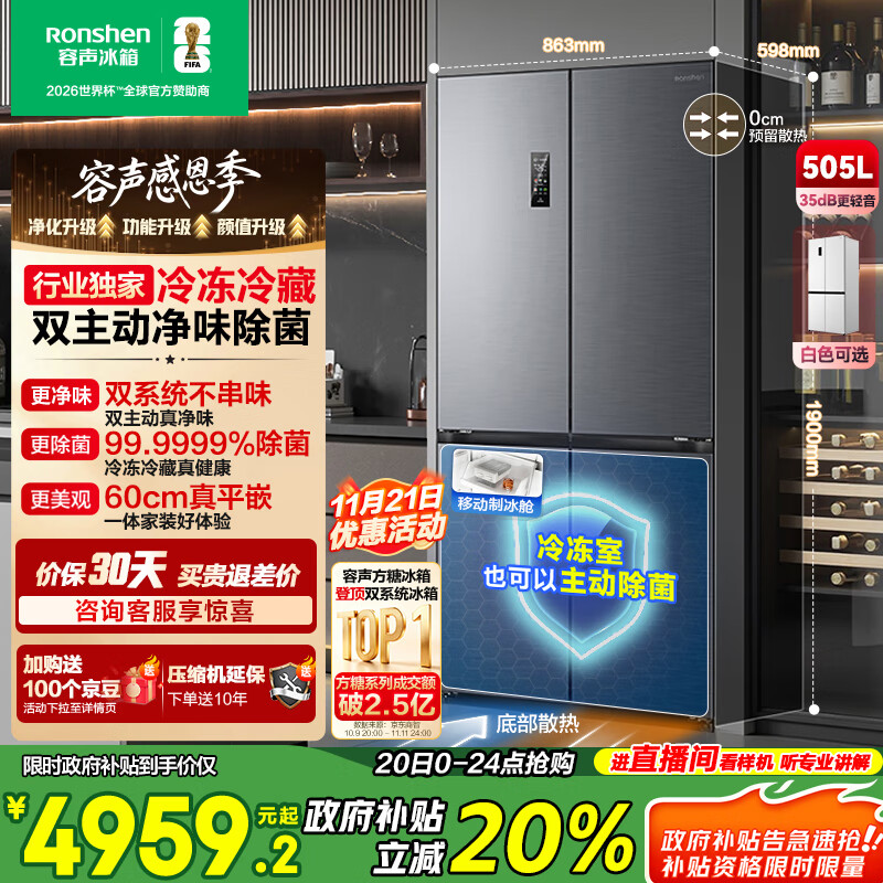 容声方糖505主动双净双系统十字四开门超薄零嵌入式电冰箱家用制冰一级能效国家补贴BCD-505P60CZMAD灰