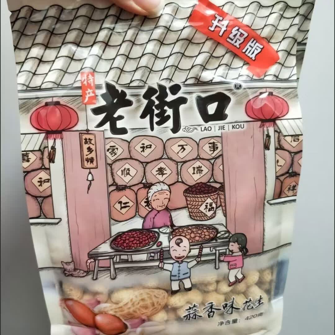 老街口奶香味花生米400g2袋装水煮坚果花生蒜香奶香味花生米水煮坚果 蒜香味花生400g*2袋