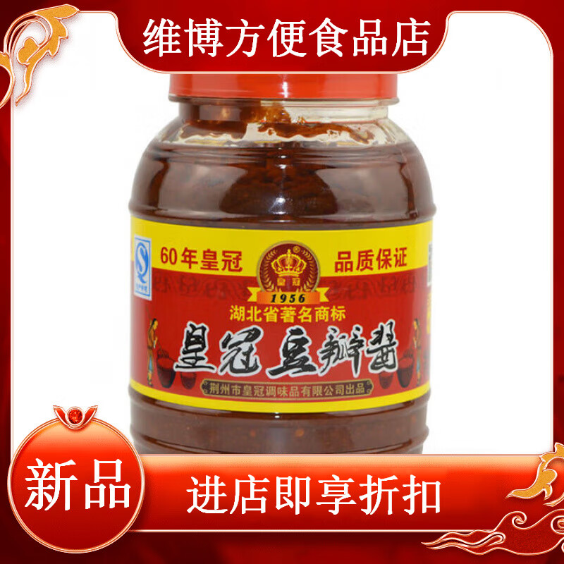 维霆荆沙皇冠豆瓣酱豌蚕豆瓣酱辣椒酱调味酱1000g/500g湖北荆州特产