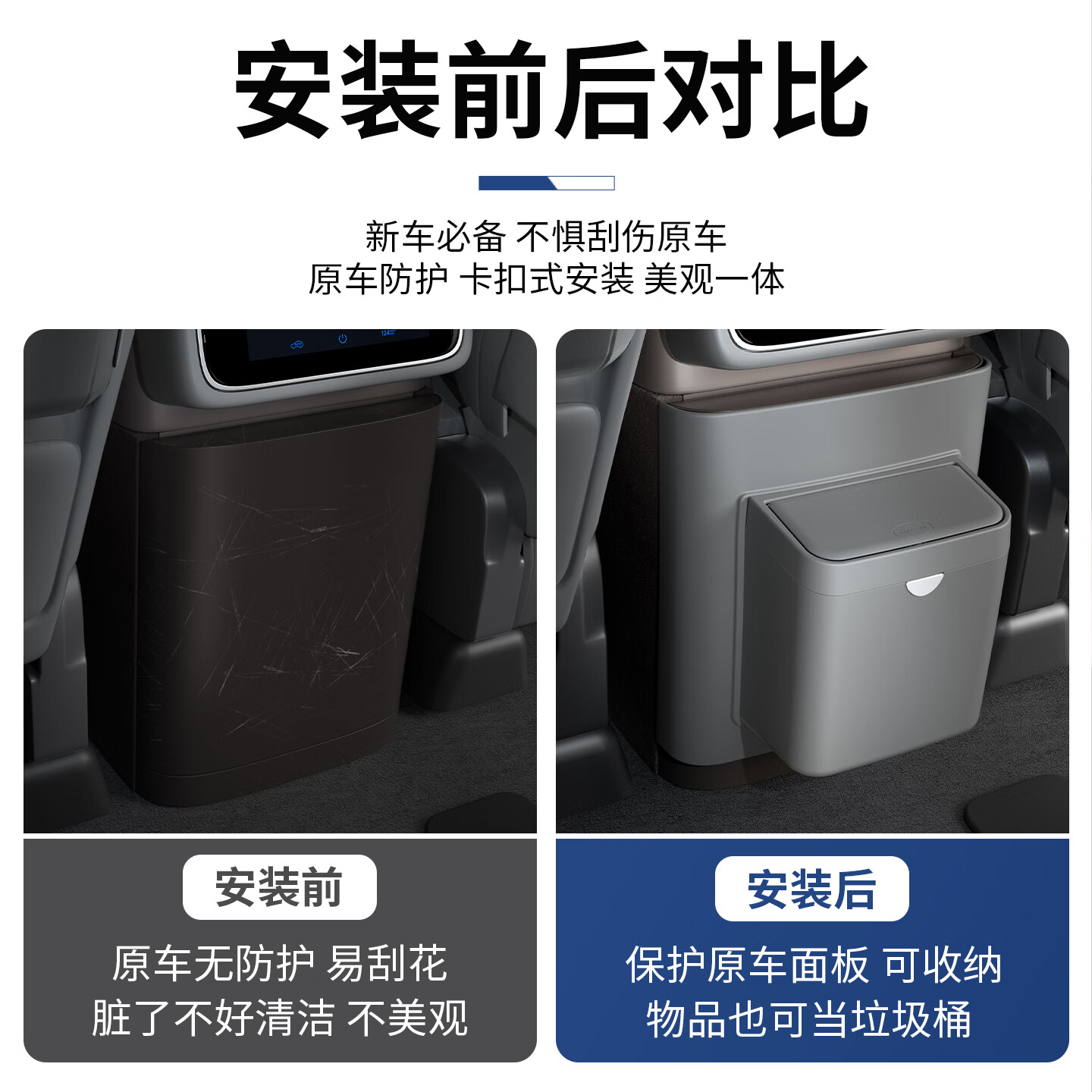 蓝速电腾势N9/N8L后排冰箱防踢垫带垃圾桶保护盖板防踢耐磨内饰改装配件 后排冰箱防踢垫垃圾桶+内胆【云锦米】 腾势N9/N8L