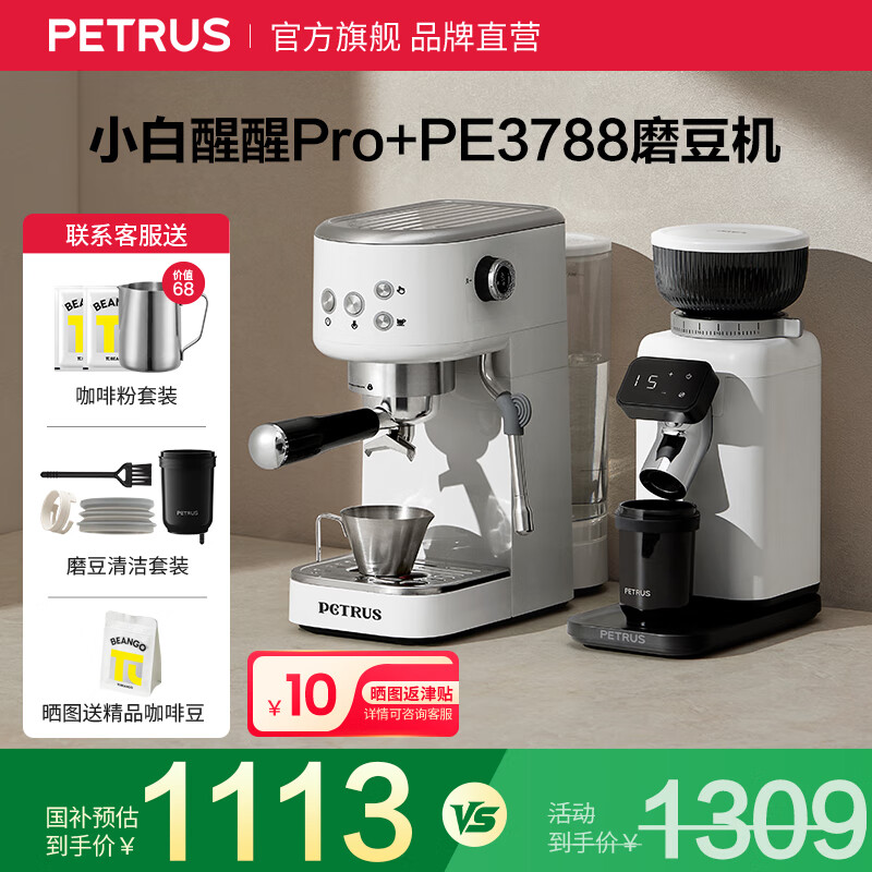 �ش䣨petrus�����Ȼ���ʽ����С��С������Pro��������칫����ȫ���Զ�Ũ��������һ��� PE3366Pro �����ͺ��� С������Pro + PE3788ĥ������װ