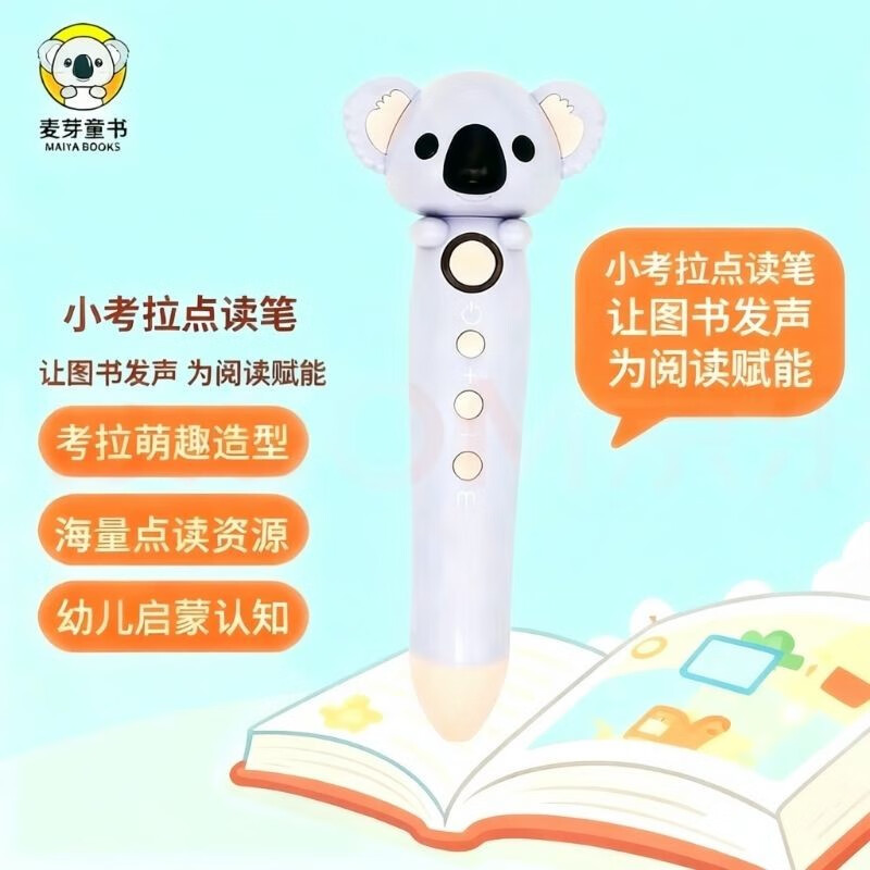 小考拉点读笔32g适配1-4-6-12岁 英语小学早教男女孩生日礼物咨询客服获取语音包 点读书 发声书 有声书 早教发声书 早教发声书 点读书