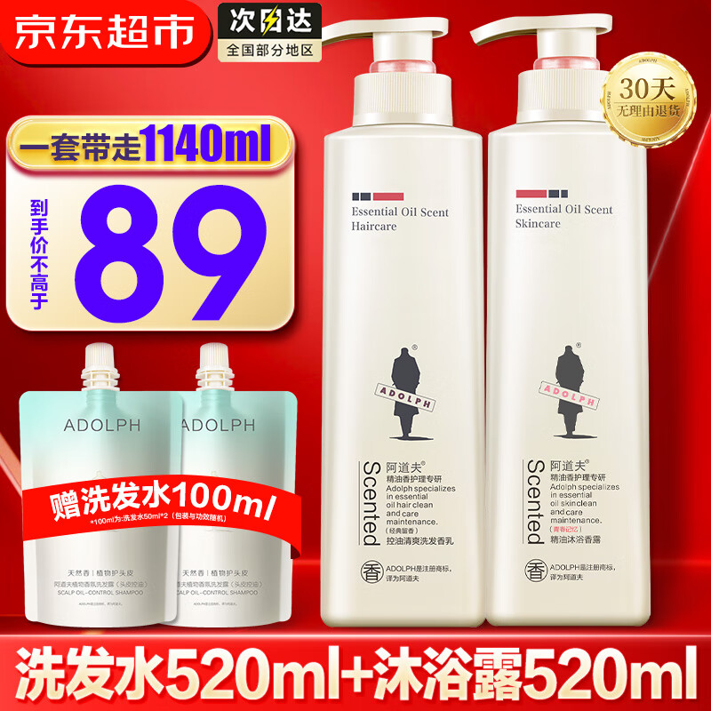 阿道夫洗发+沐浴 520ml*2