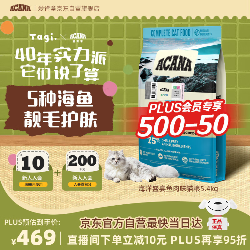 愛肯拿（ACANA）猫粮 海洋盛宴成猫幼猫粮 全价通用无谷进口鱼肉粮5.4kg效期26/7