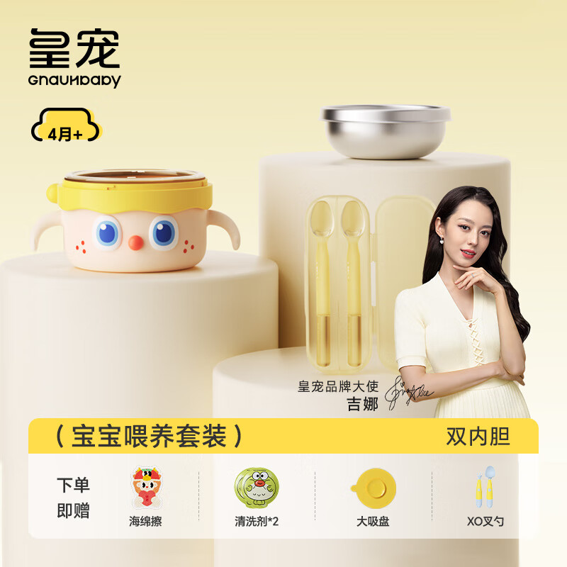 皇宠大眼萌宝宝辅食碗婴儿专用米粉注水保温碗恒温不锈钢儿童餐具 克洛黄【双内胆】辅食勺套装