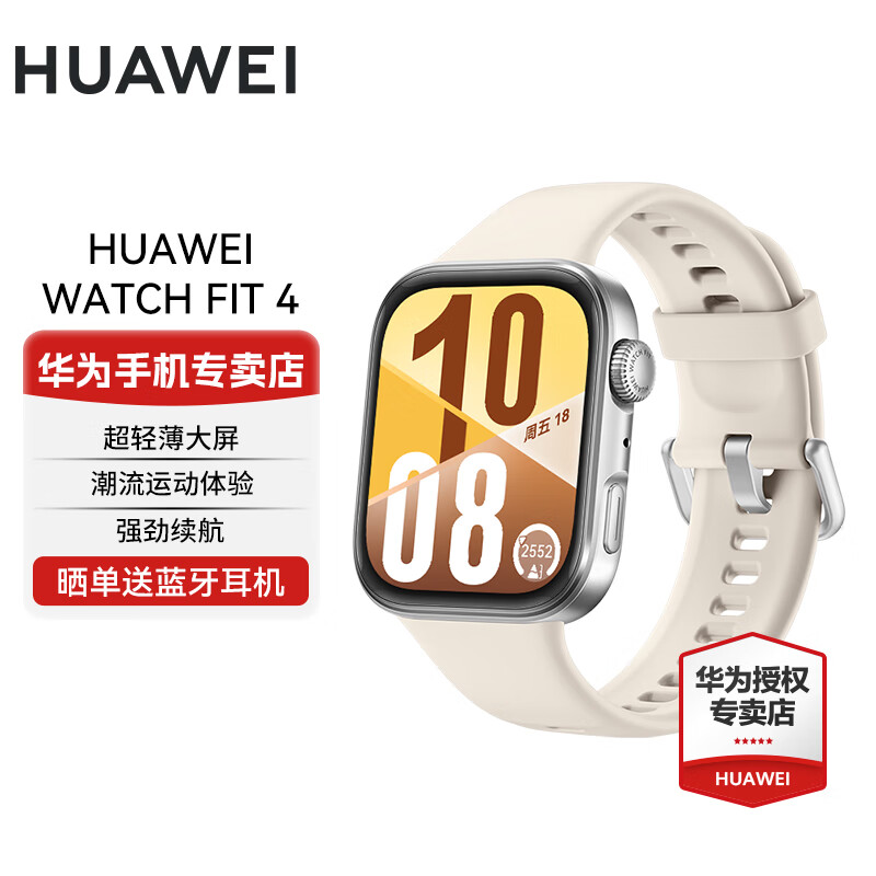 华为（HUAWEI）WATCH FIT 4 智能运动手表 超轻薄大屏 fit3升级 长续航 蓝牙通话 运动手表【国家补贴15%】 悦动白 氟橡胶表带