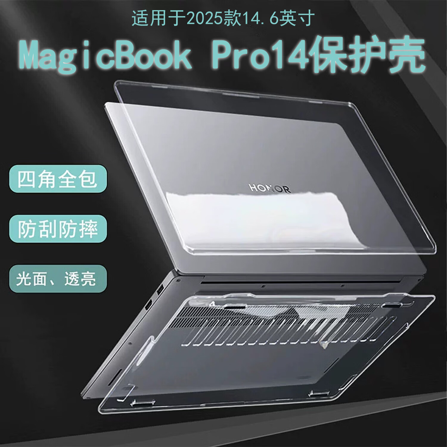 倍锋适用2025款荣耀MagicBook Pro14保护壳14.6英寸荣耀Pro14保护套FMB-P保护壳FMB-PM键盘膜保护膜 水晶透明保护壳【上盖+底盖】 荣耀MagicBook Pro14 2025款