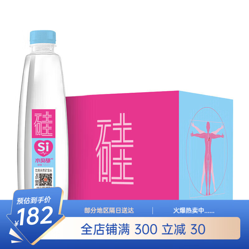 天地精华天然矿泉水550ml*20瓶装偏硅酸弱碱性家庭办公饮用水整箱硅泉