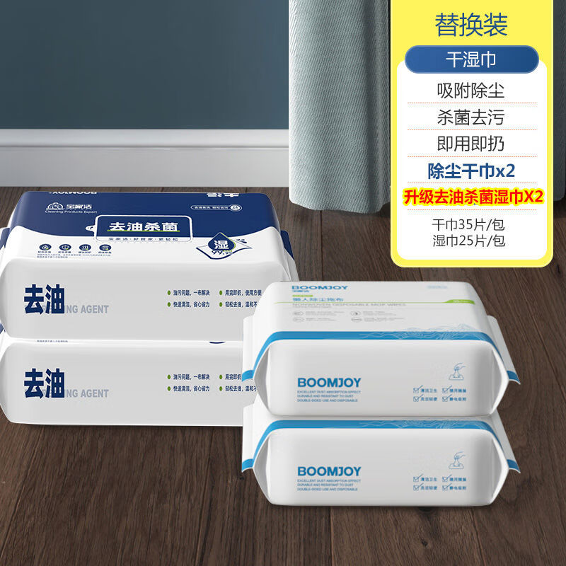 宝家洁静电除尘纸懒人家用一次性拖布吸尘纸拖地墩布去油除菌湿巾 静电除尘干巾2包+去油湿巾2包