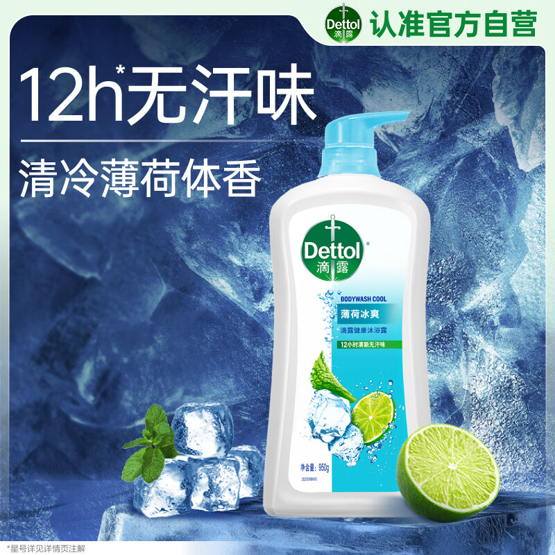 滴露（Dettol）沐浴露男士薄荷冰爽950g身体沐浴乳液男女士沐浴露持久留香清凉