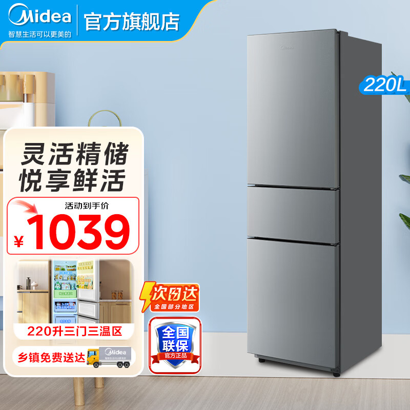 美的（Midea）冰箱220/182小冰箱三门 小型家用 双门电冰箱 租房宿舍冰箱 节能低噪 小户型冰箱 两门省电 【三