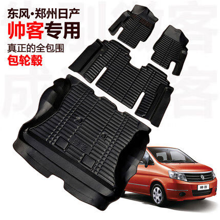 3D新品東風(fēng)帥客專用腳墊老款鄭州東風(fēng)日產(chǎn)帥客七座全包圍汽車腳墊配 全車黑色