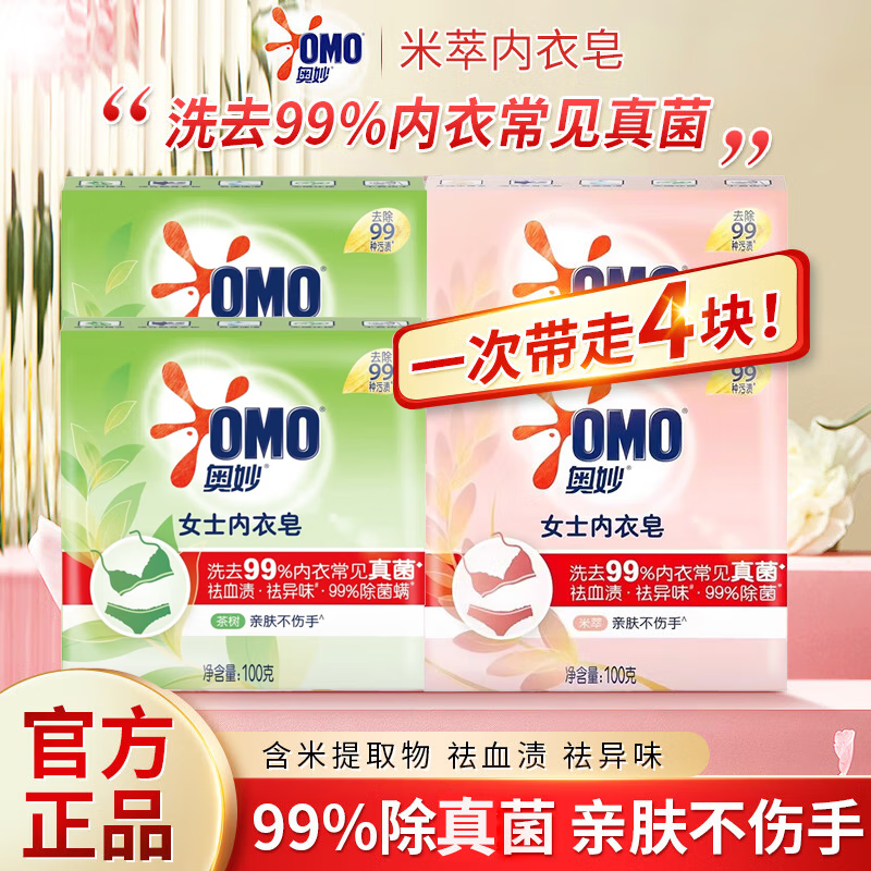 ���OMO������ϴ����������Ůʿר����Ѫ������ζ�׷������ֺ�����ȡ�� ����������100g*4�� 7.73Ԫ