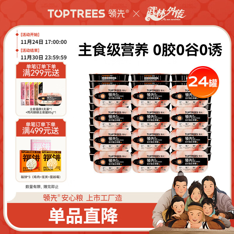 如还有200-20黑五券 自营 领先主食猫罐头湿粮无谷鸡肉味85g*24罐 凑单退 - 线报酷 如还有200-20黑五券 自营 领先主食猫罐头湿粮无谷鸡肉味85g*24罐 凑单退 - 线报酷