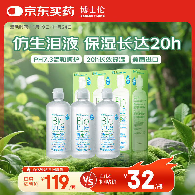 博士伦博乐纯护理液隐形眼镜水美瞳护理液300ml*3隐形眼镜多功能护理液