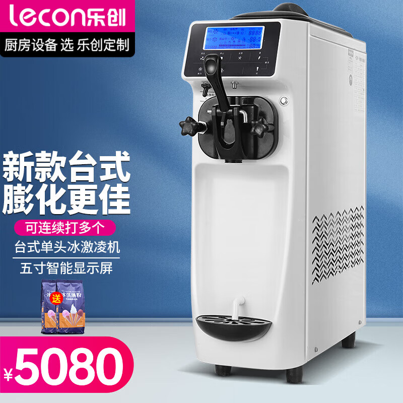 乐创（lecon）单头台式冰淇淋机商用台式软冰激凌机自动清洗不锈钢雪糕机圣代甜筒机静音小型 单头台式-静音-标准款