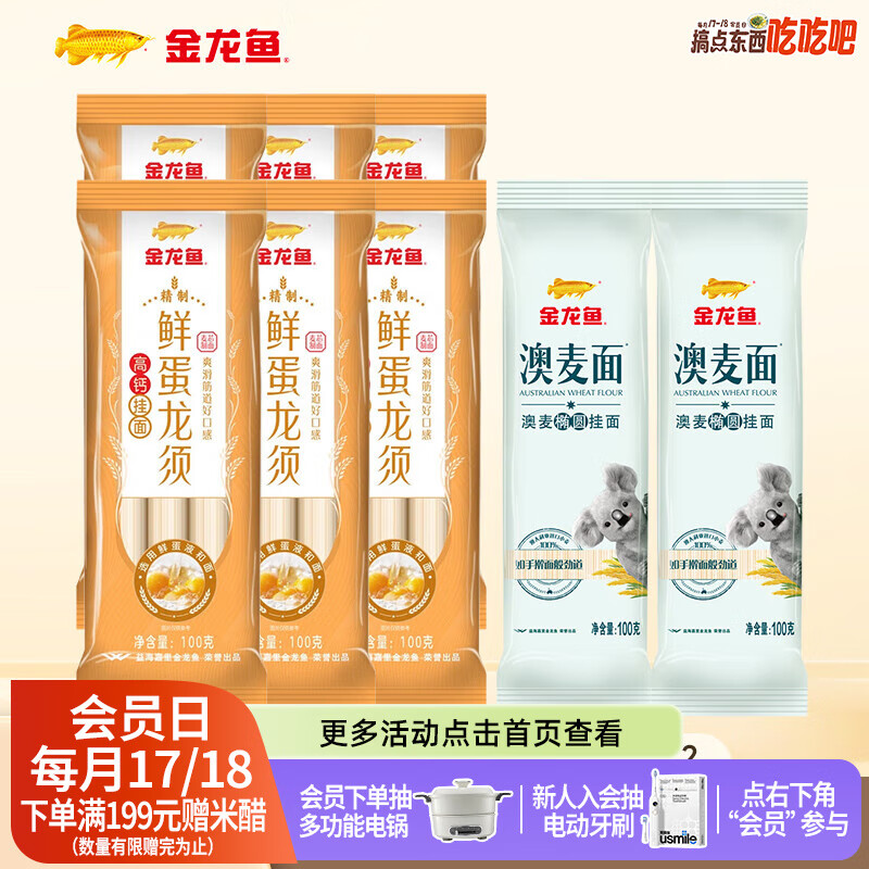 金龙鱼鲜蛋龙须 高钙挂面 100g 高钙营养 鲜蛋液和面 100g*8袋 （高钙面100g*6袋+澳麦面100g*2袋）
