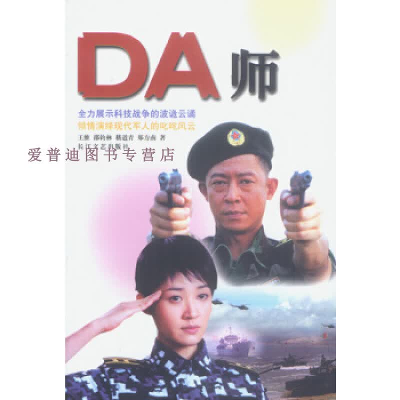 DA师 王维【正版好书，下单速发】