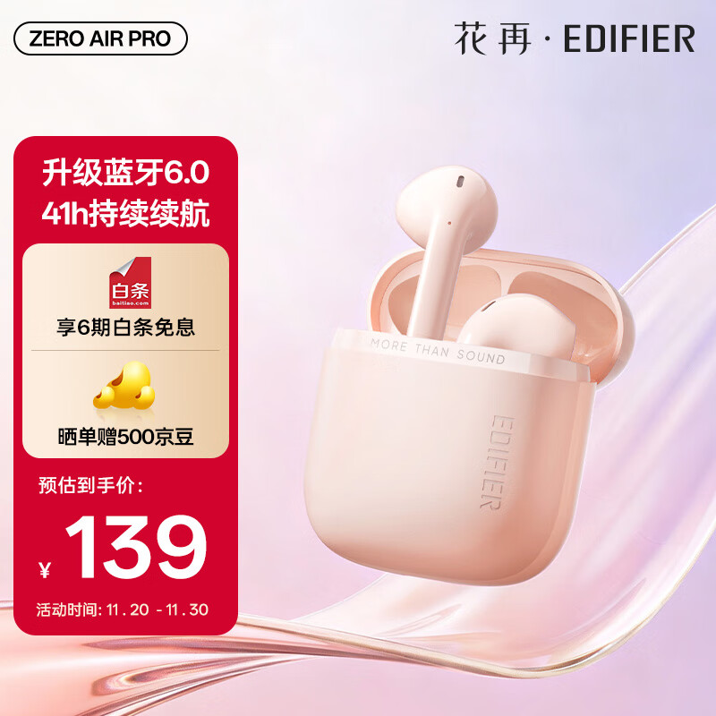 漫步者花再Zero Air Pro 无线蓝牙耳机 半入耳式耳机 蓝牙6.0 41h持久续航 慕斯粉