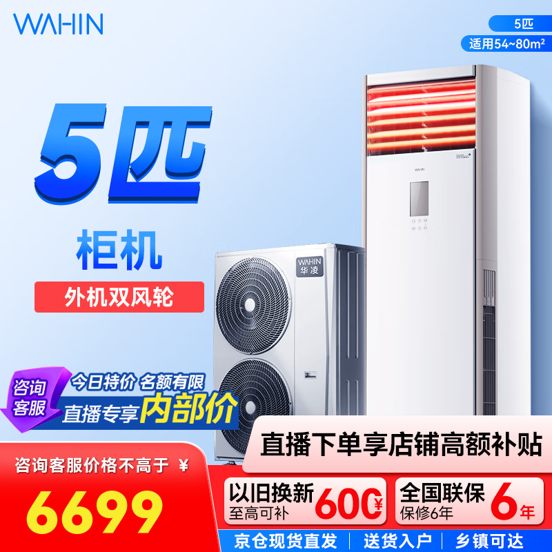 华凌空调美的出品5匹柜机 超省电5匹大柜 立式 一级能效 超大风量变频冷暖380V三相电开增值税发票 5匹 一级能效 超