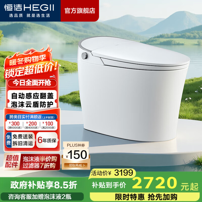 恒洁（HEGII）智能马桶一体式无水压限制带水箱抗菌虹吸式家用坐便器 【感应自动开盖+泡沫盾】云卫士H36Max 305/300mm （适用290-390mm）