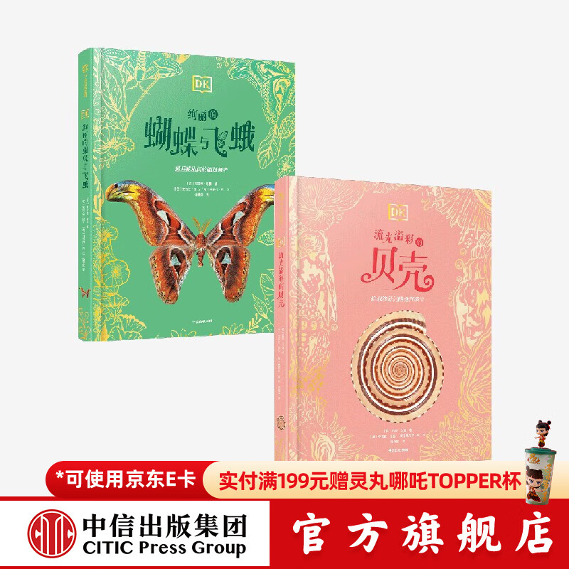 DK珍奇博物馆系列 理查德 琼斯等著 中信出版社正版图书 DK珍奇博物馆系列