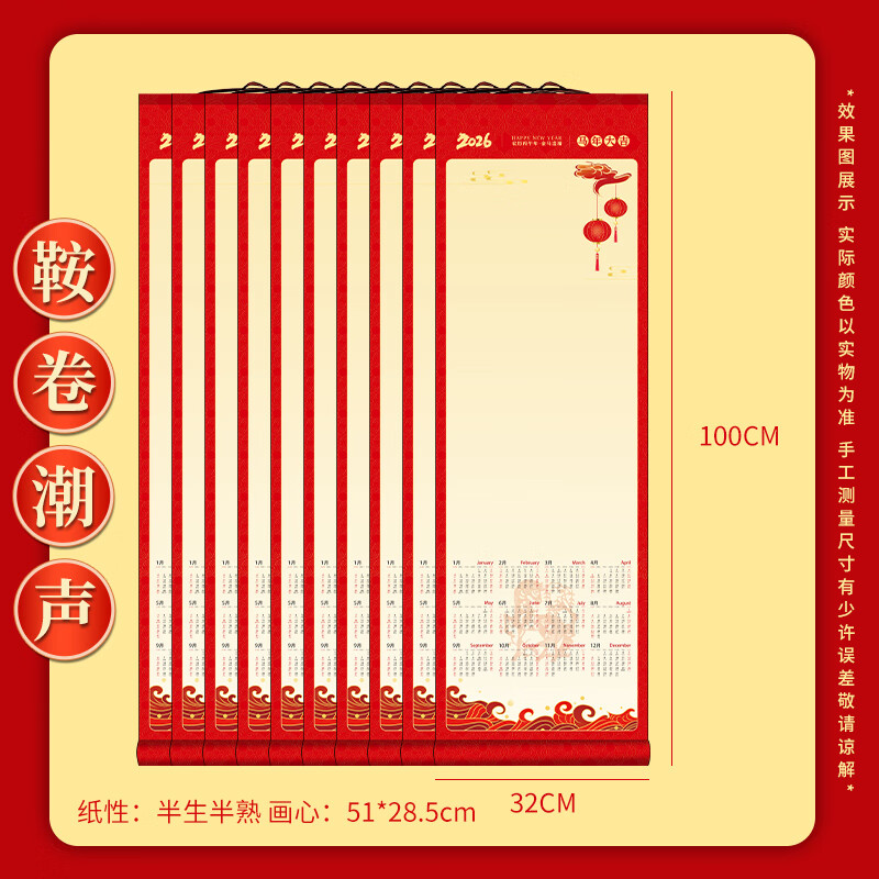 玉水湖马年挂历日历挂轴卷轴蜡染空白宣纸半生熟2026新年中国风写毛笔字春节书法文创定制 鞍卷潮声10卷