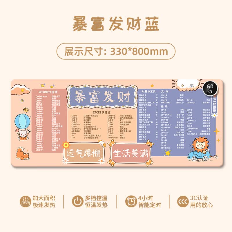 典元超大鼠标垫办公cad快捷键大全PS软件excel桌面键盘电竞游戏电脑桌垫加厚大号精密锁边学生电脑桌垫 暴富发财蓝【加热款- 7档控温】 厚度3mm